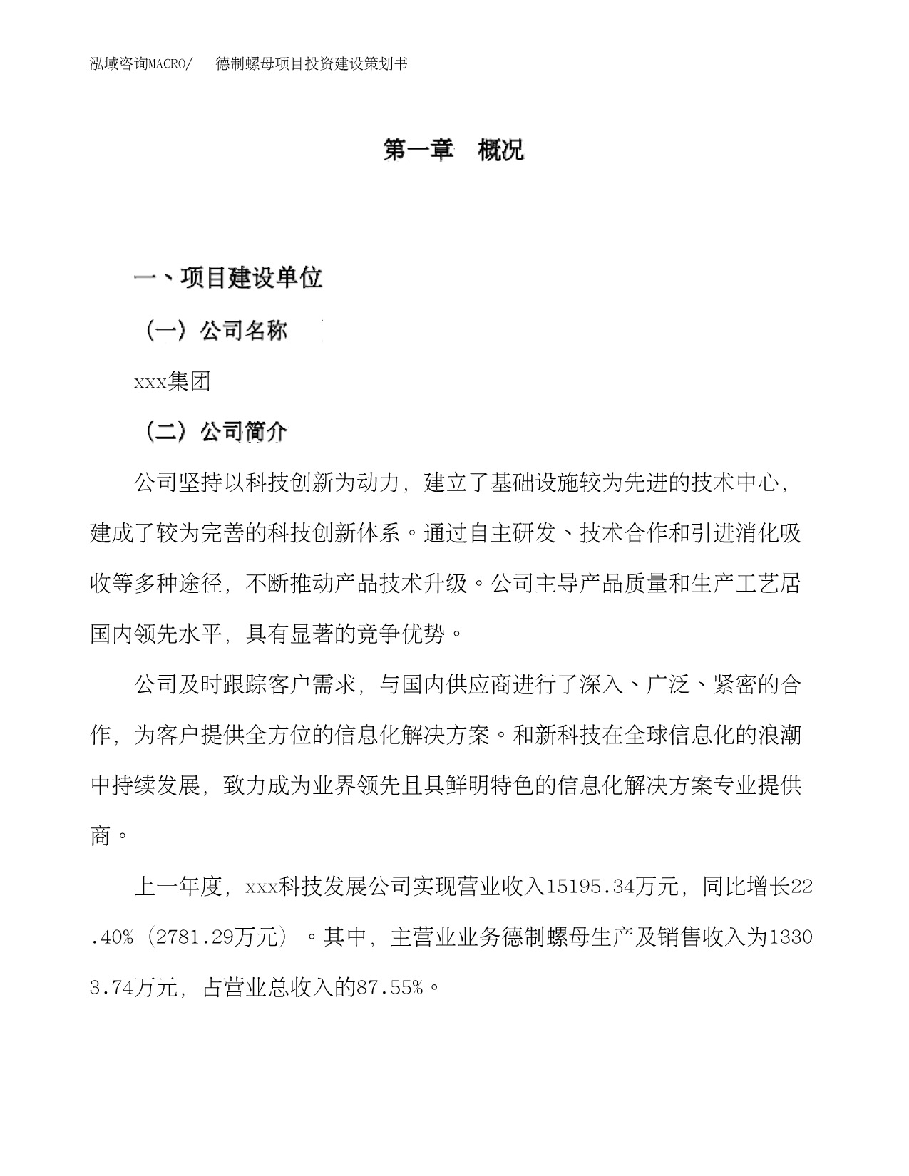 德制螺母項(xiàng)目投資建設(shè)策劃書(shū)