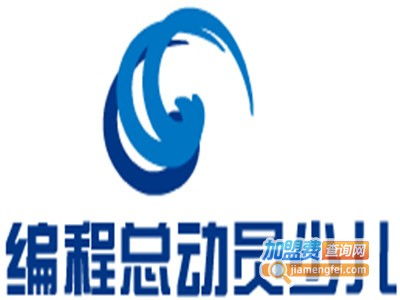 編程總動(dòng)員加盟投資詳解 13.21萬(wàn)總投入的含金量